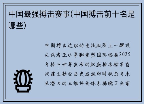 中国最强搏击赛事(中国搏击前十名是哪些)